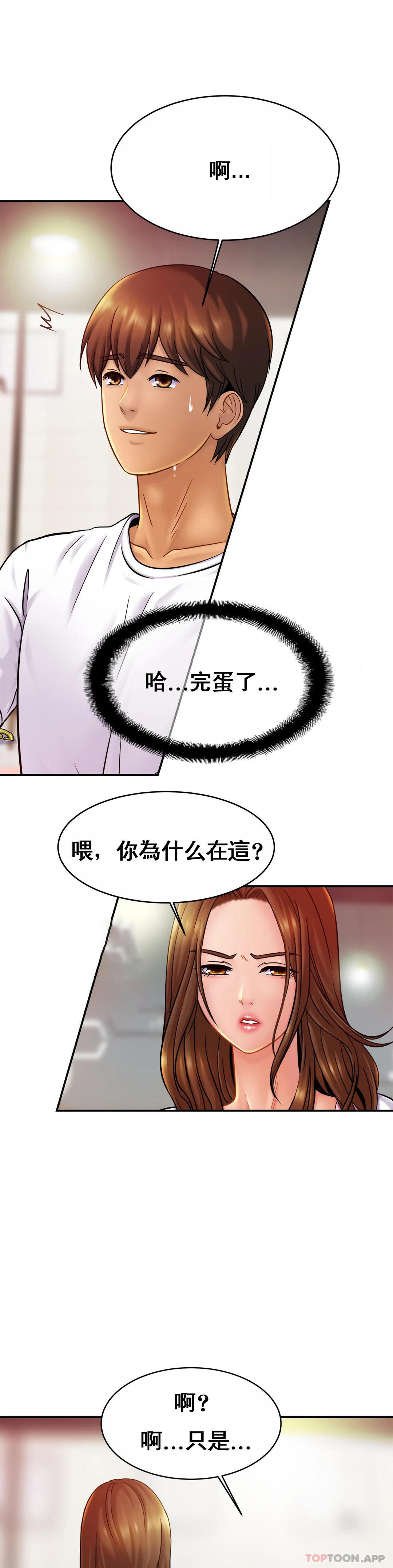 《親密的家庭》漫画 第20話-像你媽一樣