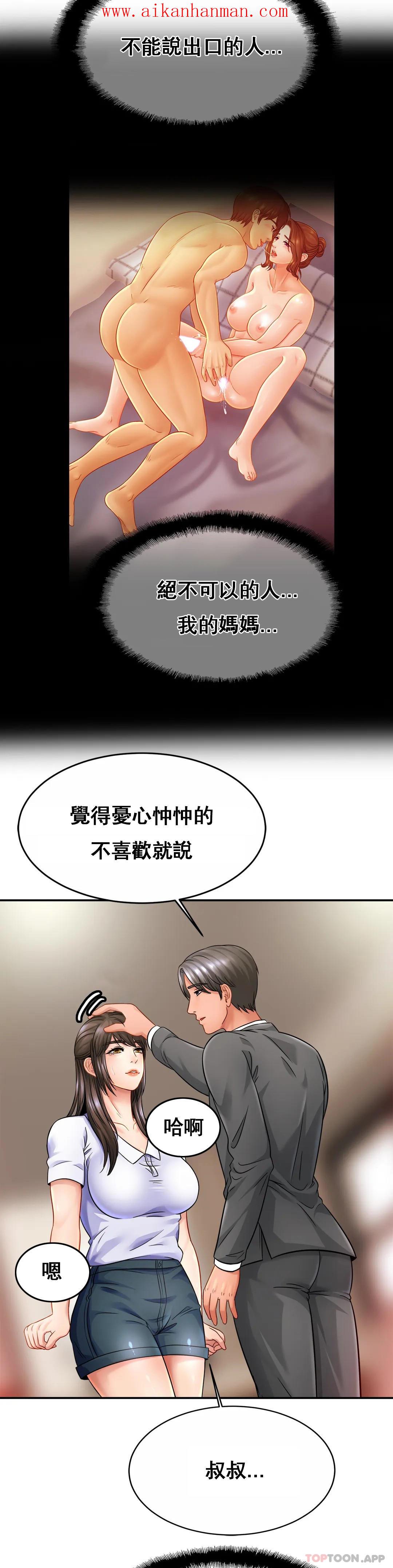 《親密的家庭》漫画 第21話-媽媽胸好大