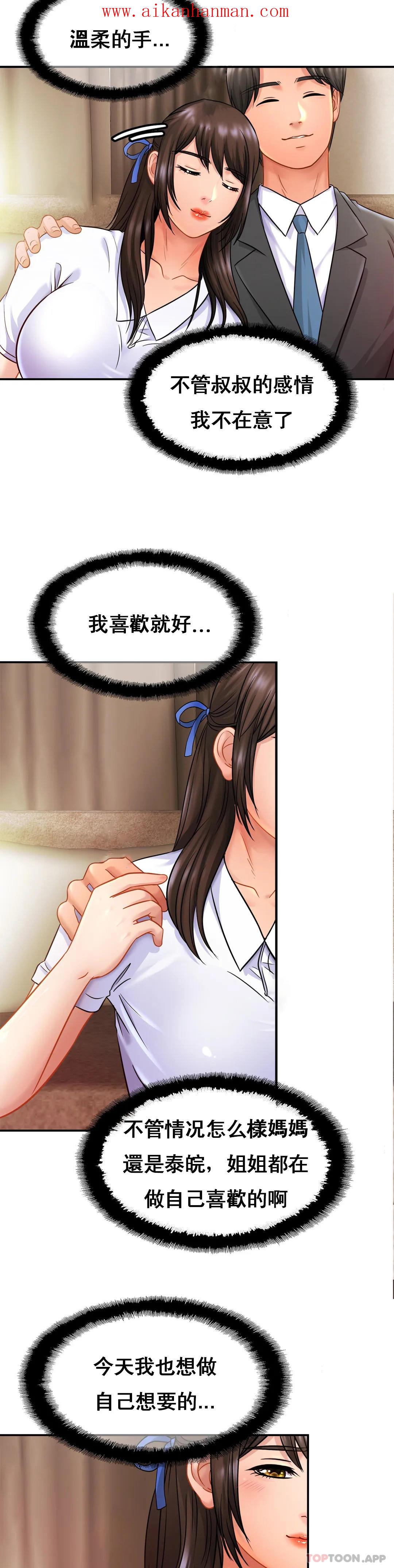 《親密的家庭》漫画 第21話-媽媽胸好大