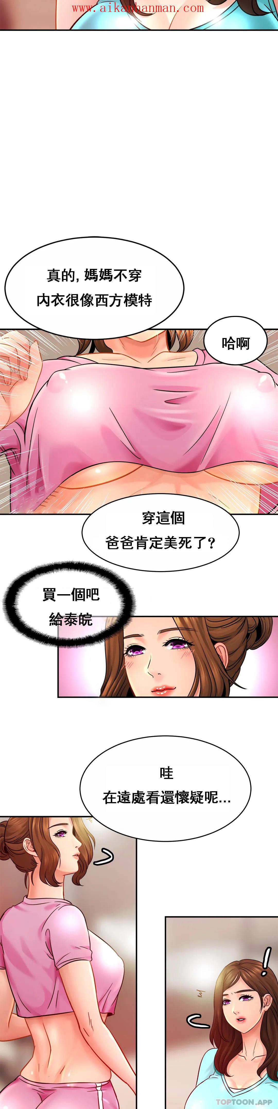 《親密的家庭》漫画 第21話-媽媽胸好大