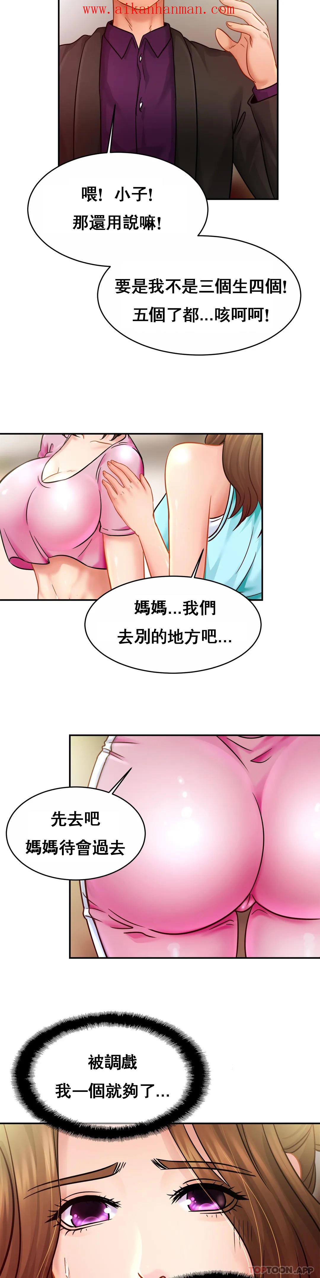 《親密的家庭》漫画 第21話-媽媽胸好大