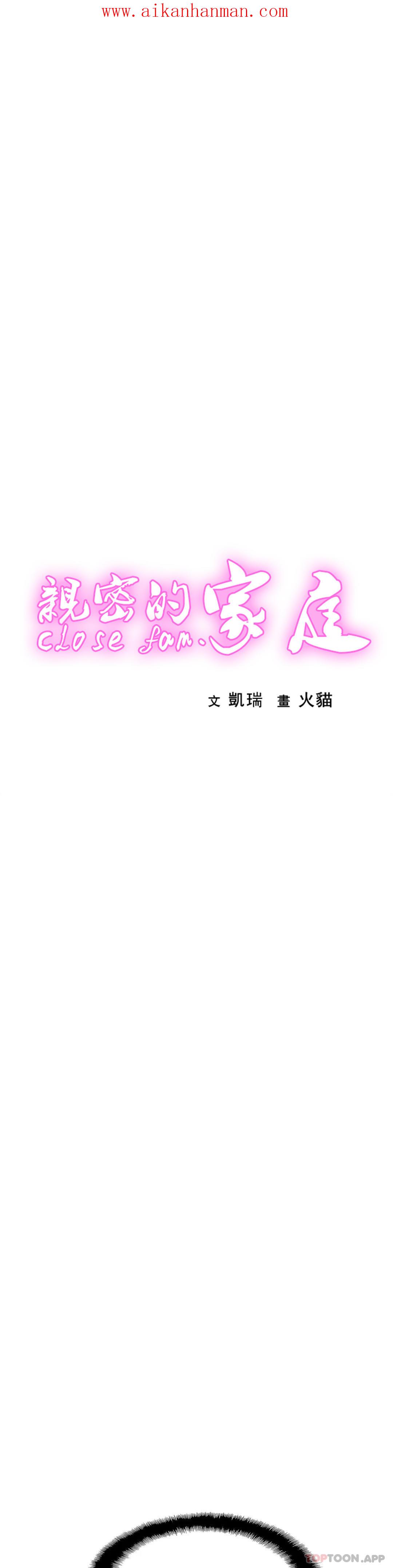 《親密的家庭》漫画 第22話-全插進去了