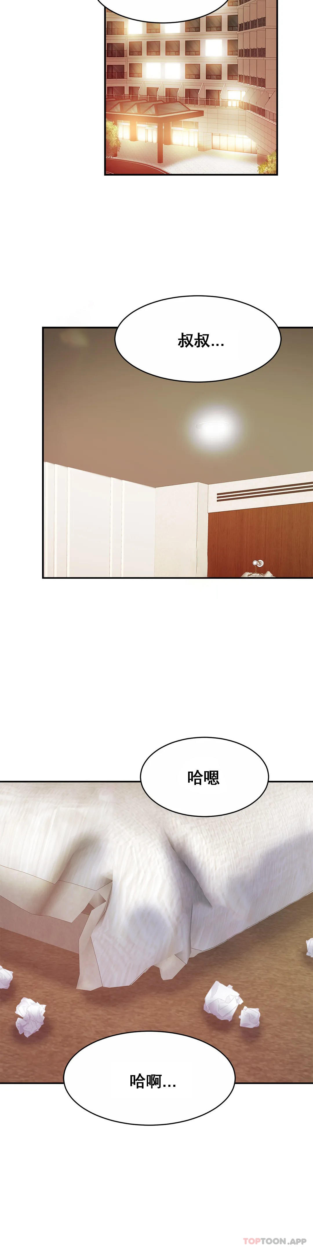 《親密的家庭》漫画 第23話-這姐姐是誰