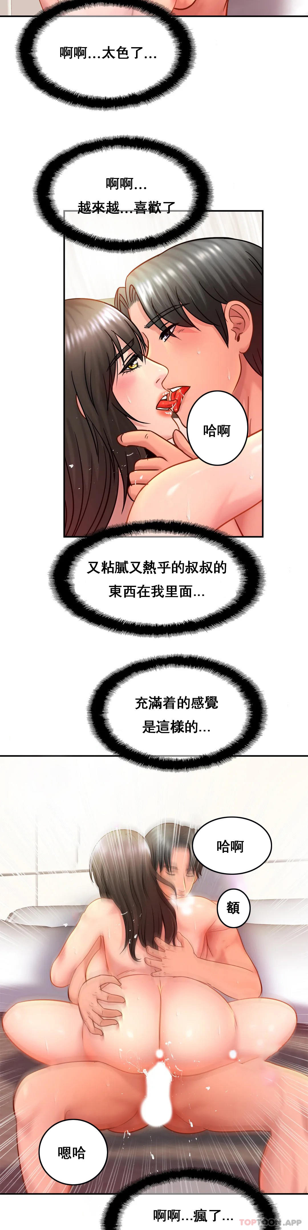 《親密的家庭》漫画 第23話-這姐姐是誰