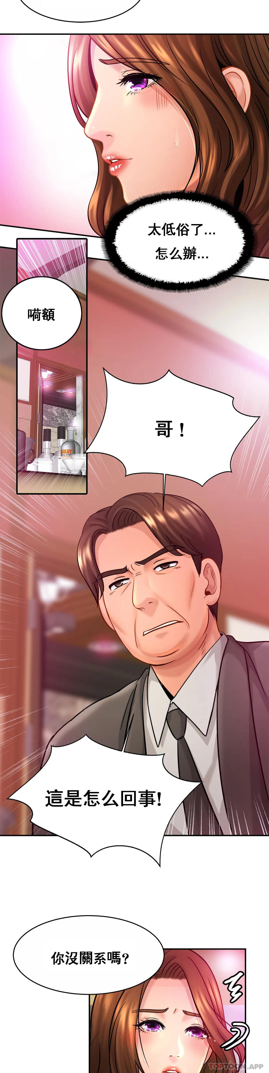 《親密的家庭》漫画 第23話-這姐姐是誰