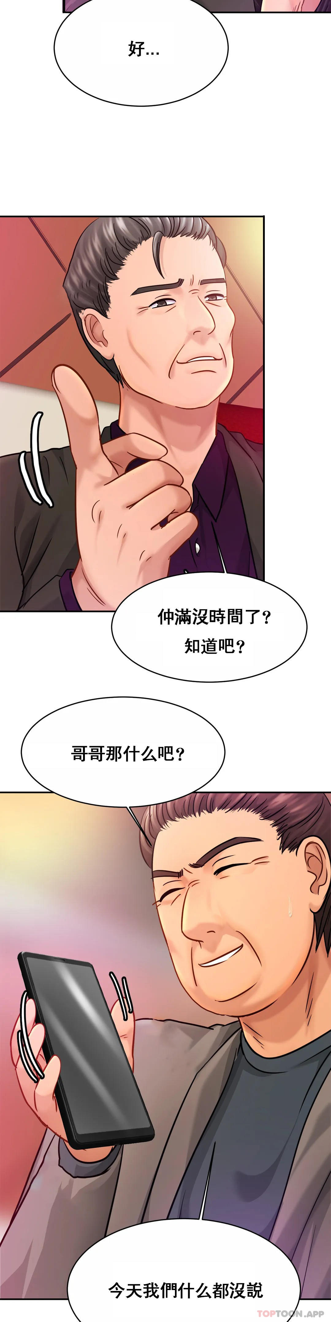 《親密的家庭》漫画 第23話-這姐姐是誰