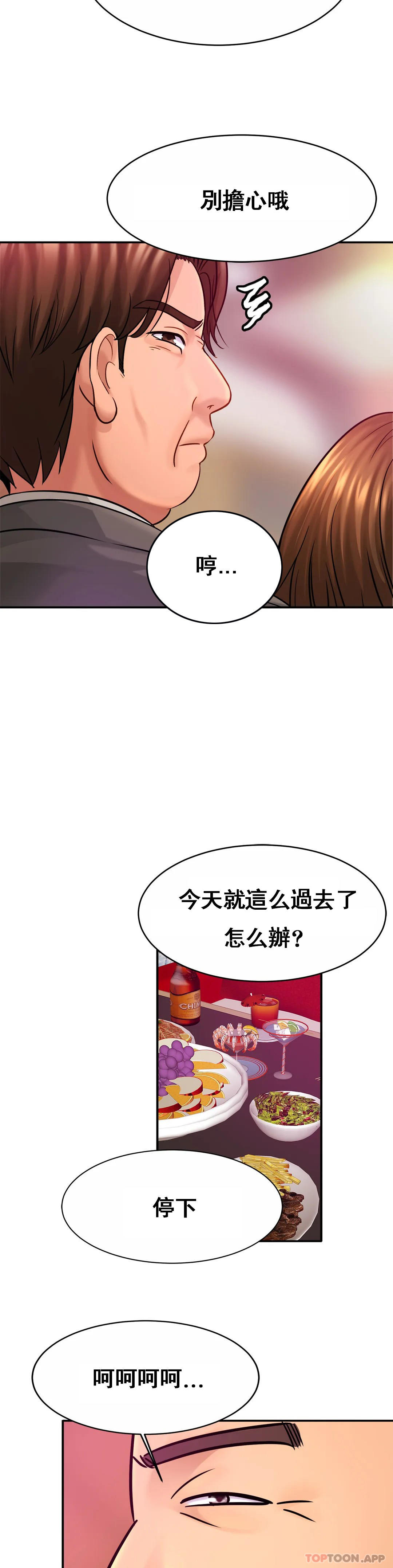 《親密的家庭》漫画 第23話-這姐姐是誰