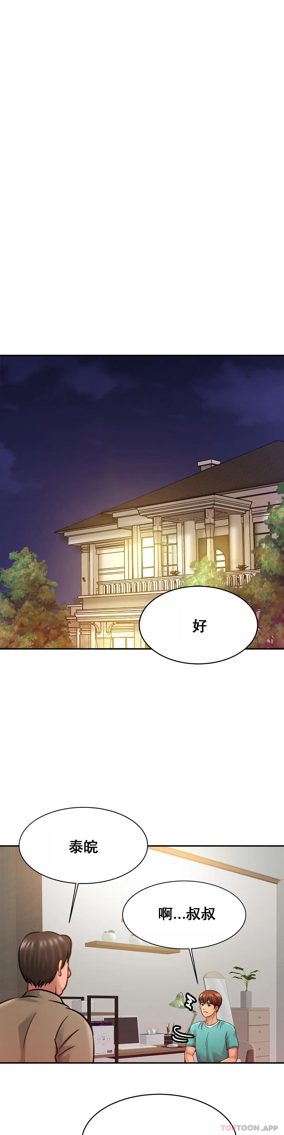 《親密的家庭》漫画 第23話-這姐姐是誰