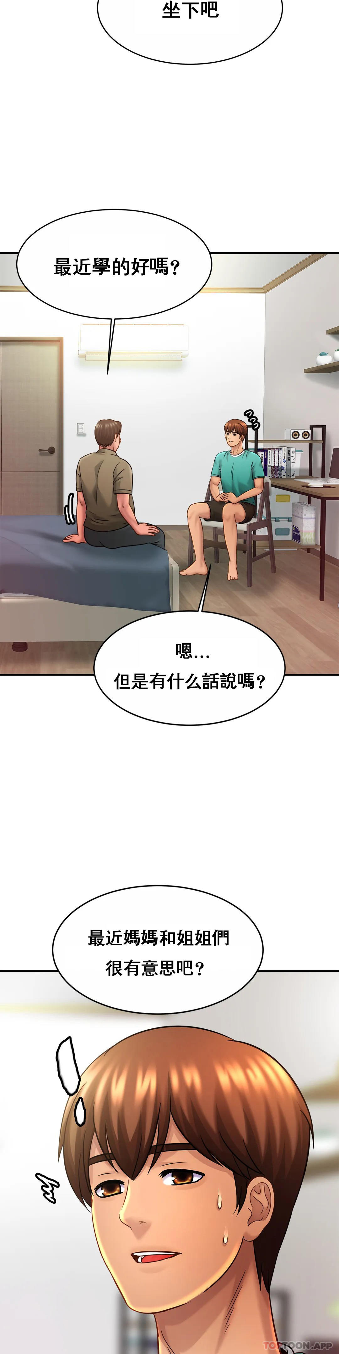 《親密的家庭》漫画 第23話-這姐姐是誰