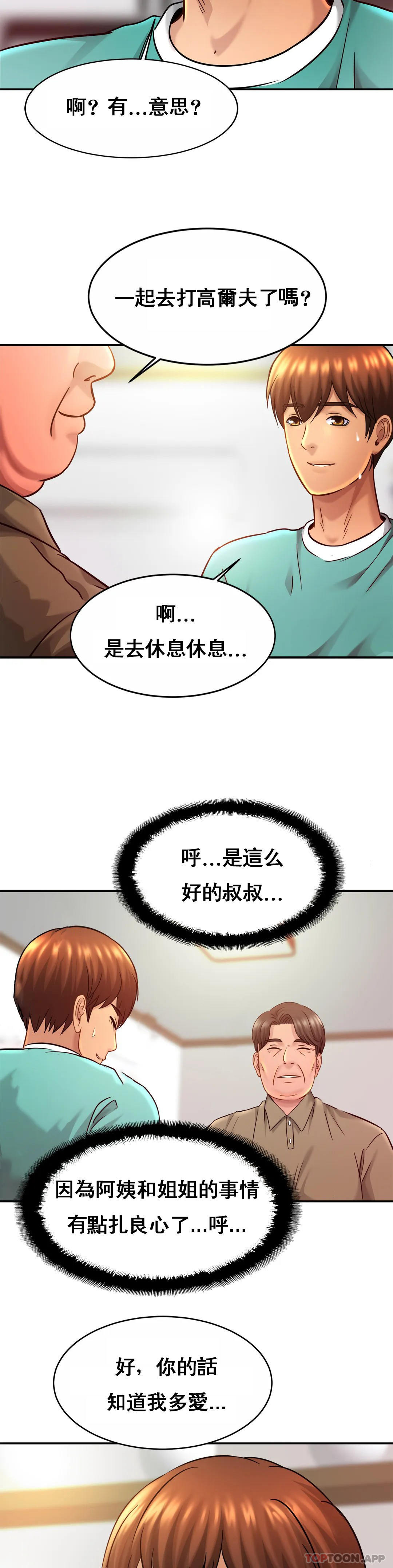 《親密的家庭》漫画 第23話-這姐姐是誰