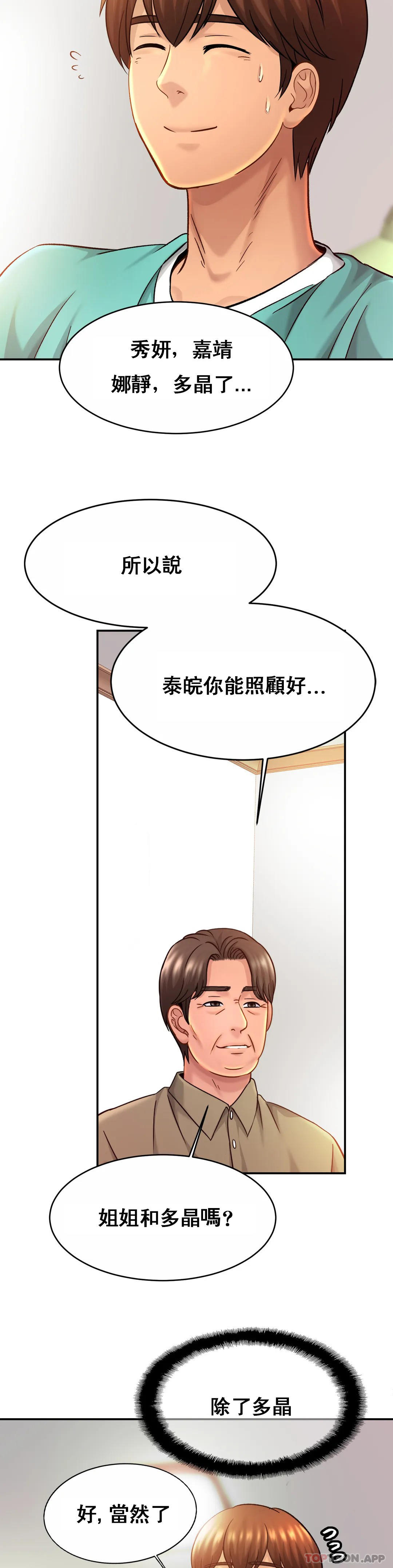 《親密的家庭》漫画 第23話-這姐姐是誰