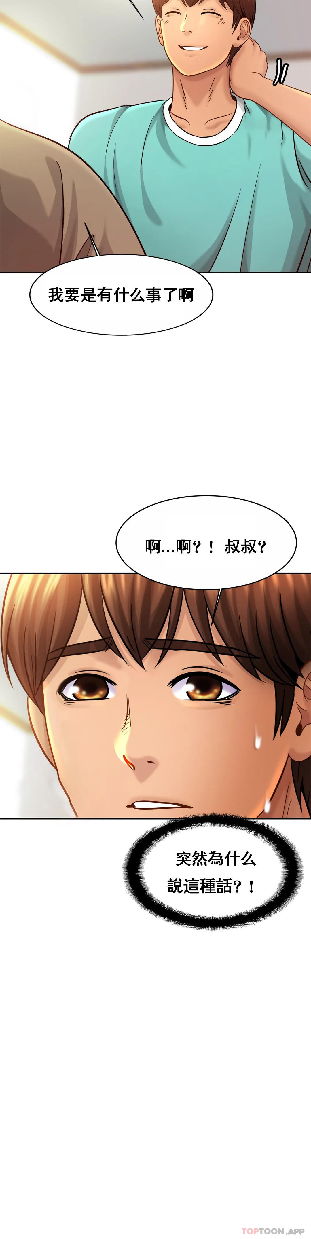 《親密的家庭》漫画 第23話-這姐姐是誰