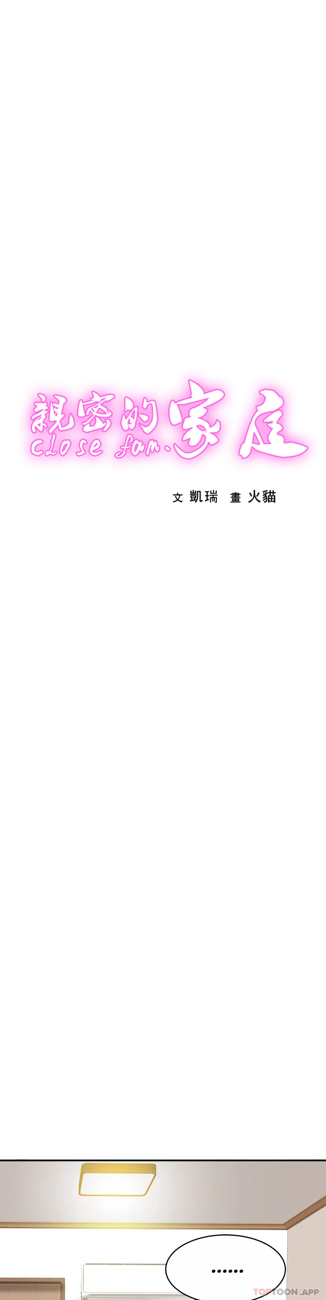 《親密的家庭》漫画 第24話-繼續不要停