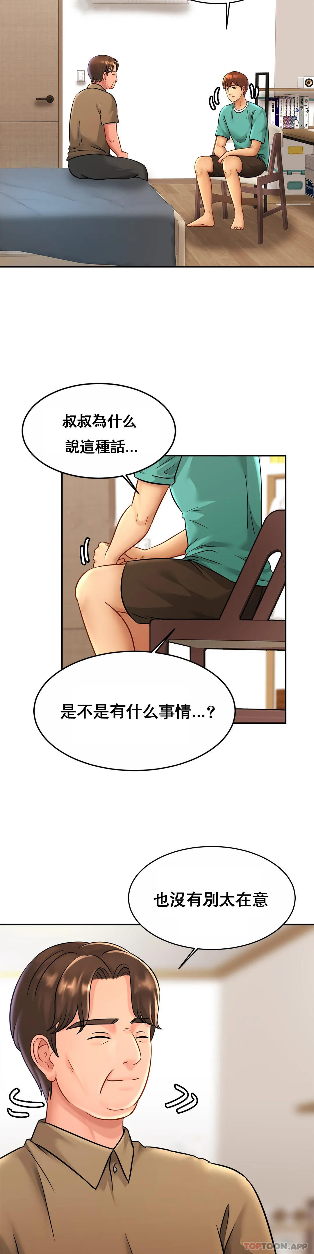 《親密的家庭》漫画 第24話-繼續不要停