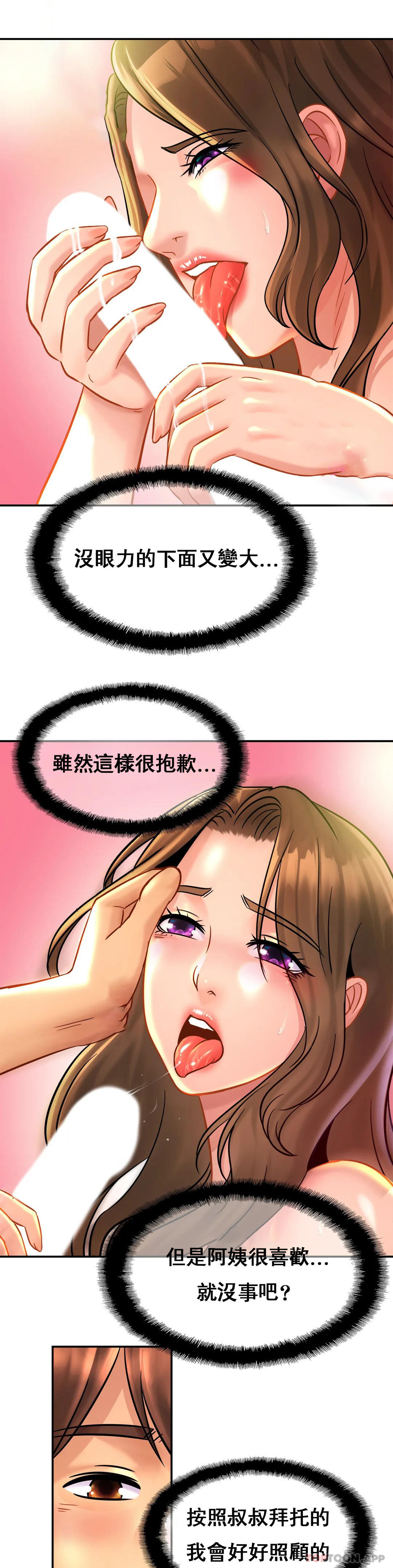 《親密的家庭》漫画 第24話-繼續不要停