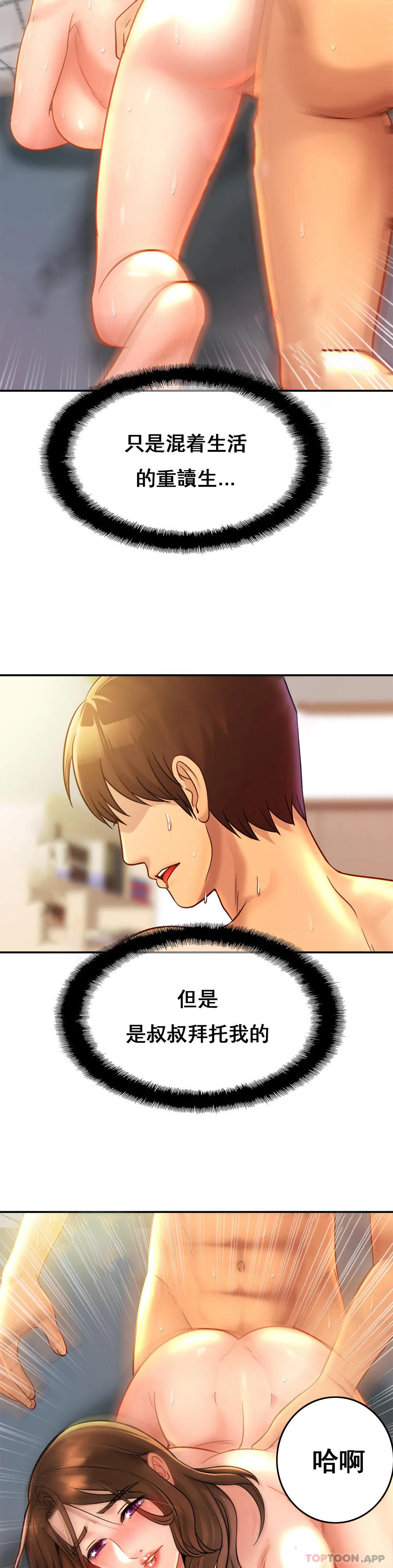 《親密的家庭》漫画 第24話-繼續不要停