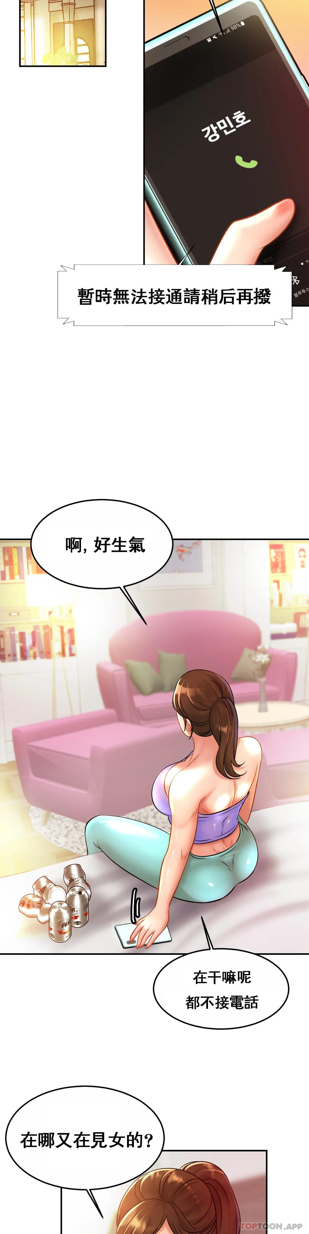 《親密的家庭》漫画 第24話-繼續不要停