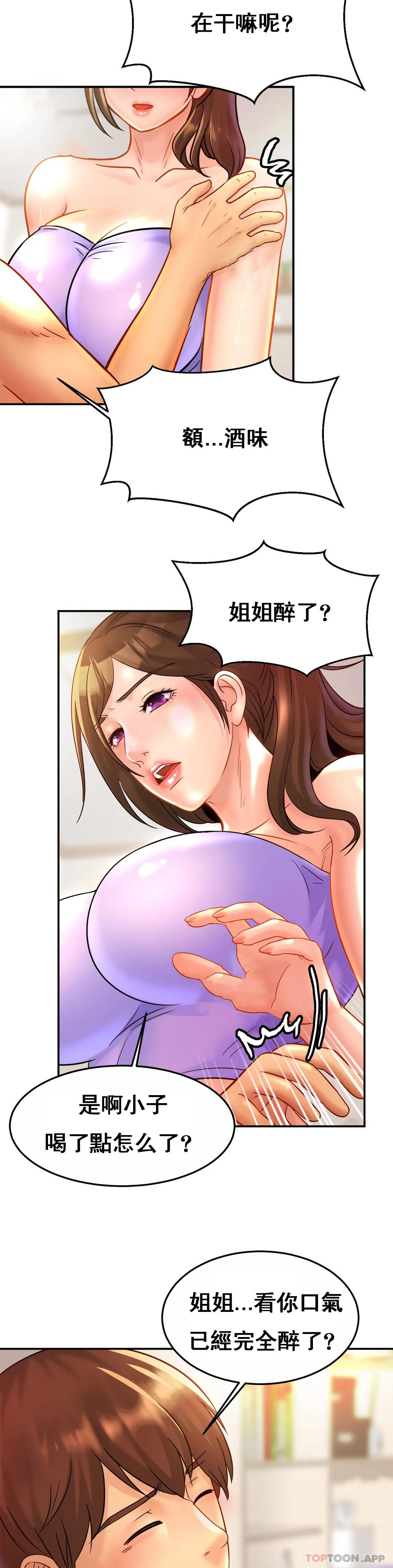 《親密的家庭》漫画 第24話-繼續不要停