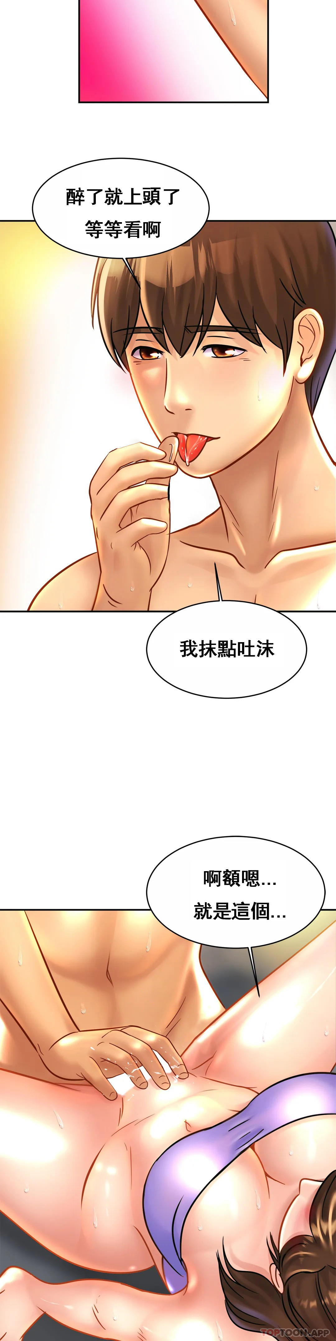 《親密的家庭》漫画 第24話-繼續不要停