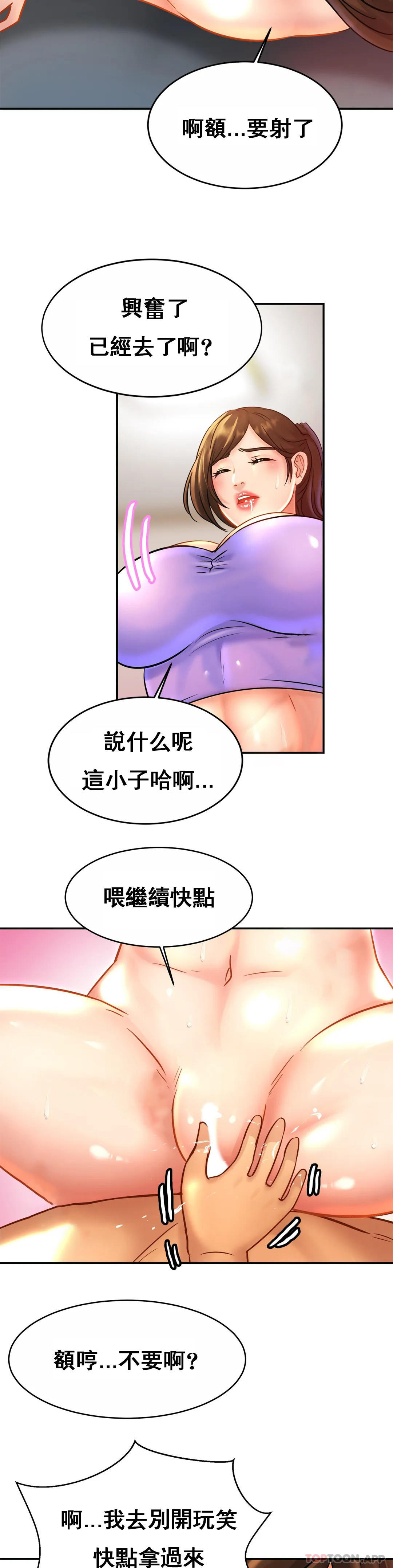 《親密的家庭》漫画 第24話-繼續不要停