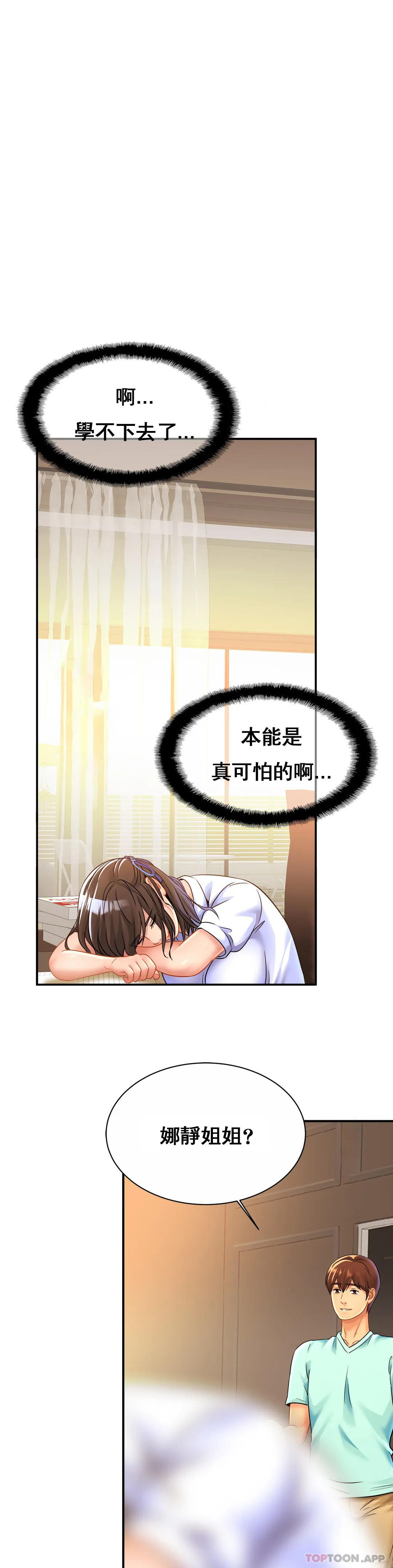 《親密的家庭》漫画 第25話-變的好大