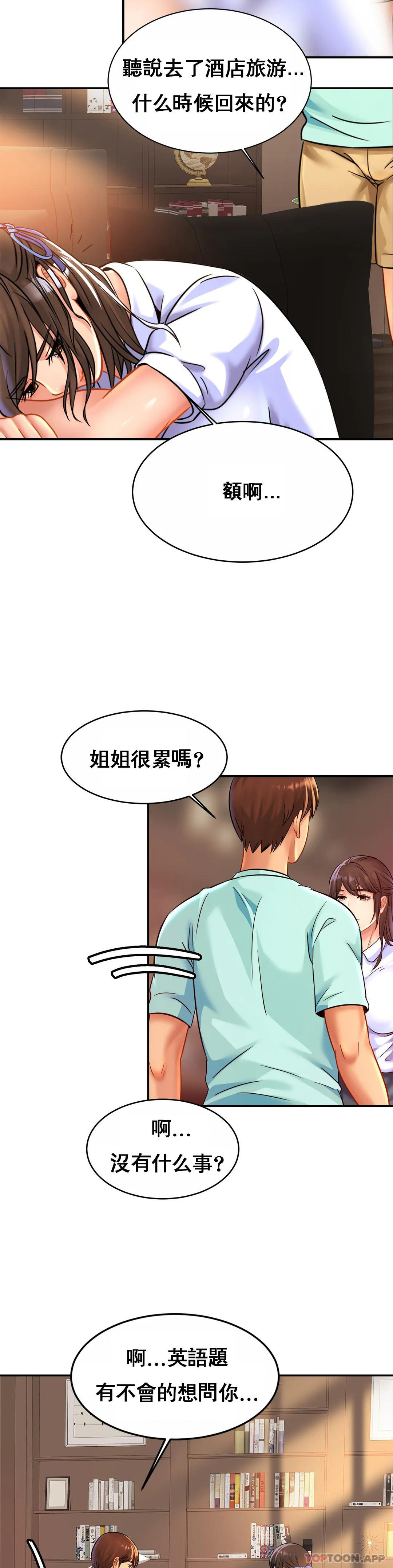 《親密的家庭》漫画 第25話-變的好大