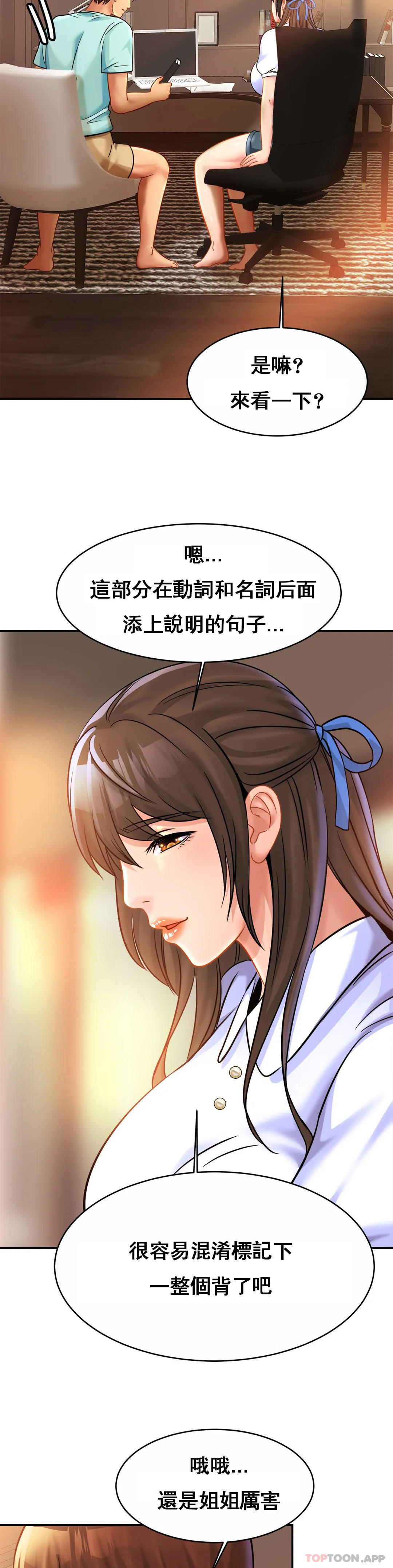 《親密的家庭》漫画 第25話-變的好大