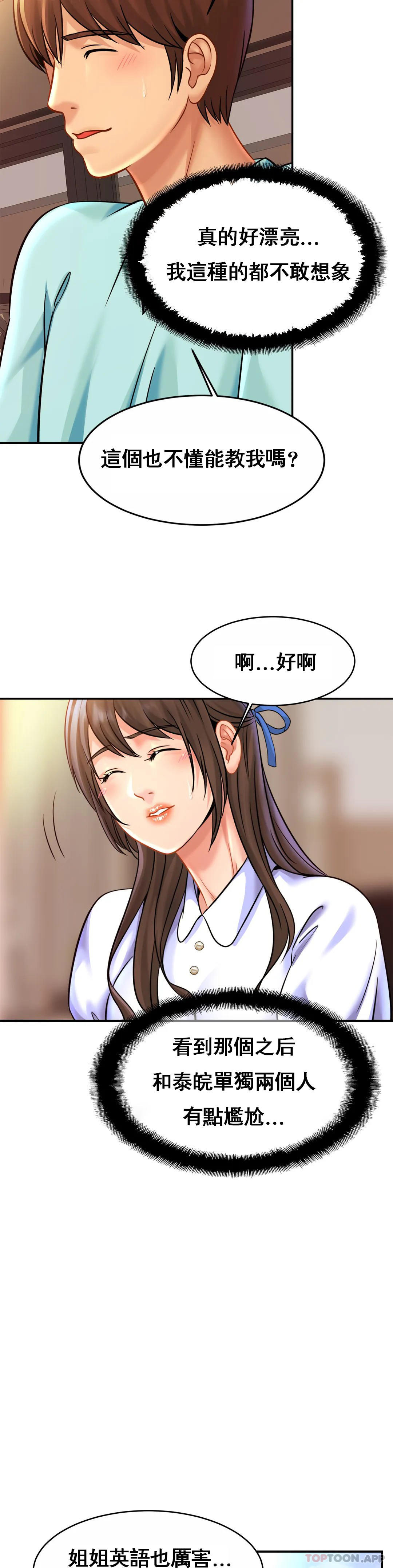 《親密的家庭》漫画 第25話-變的好大