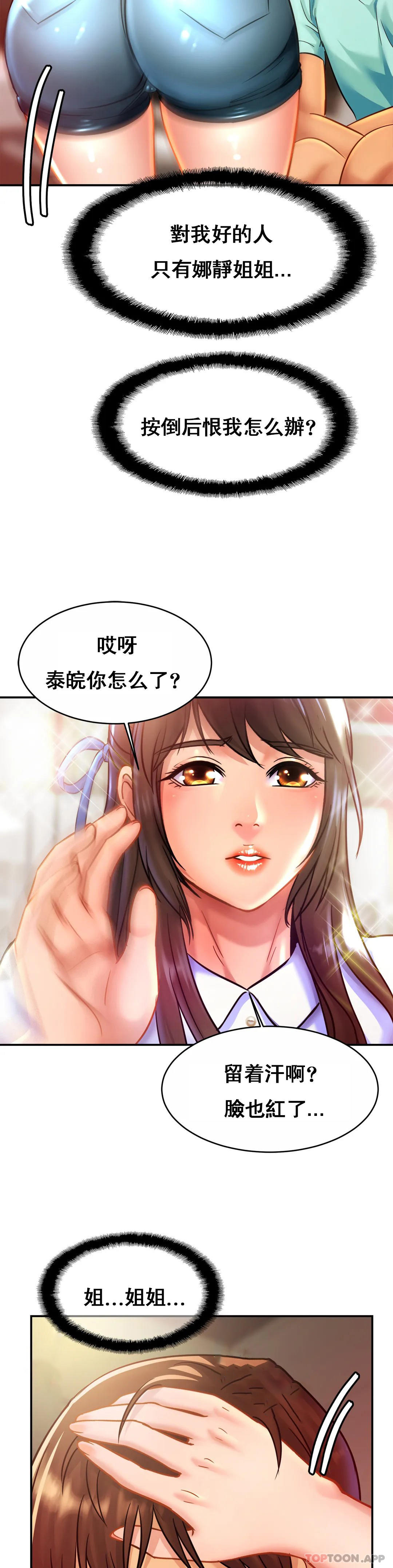 《親密的家庭》漫画 第25話-變的好大