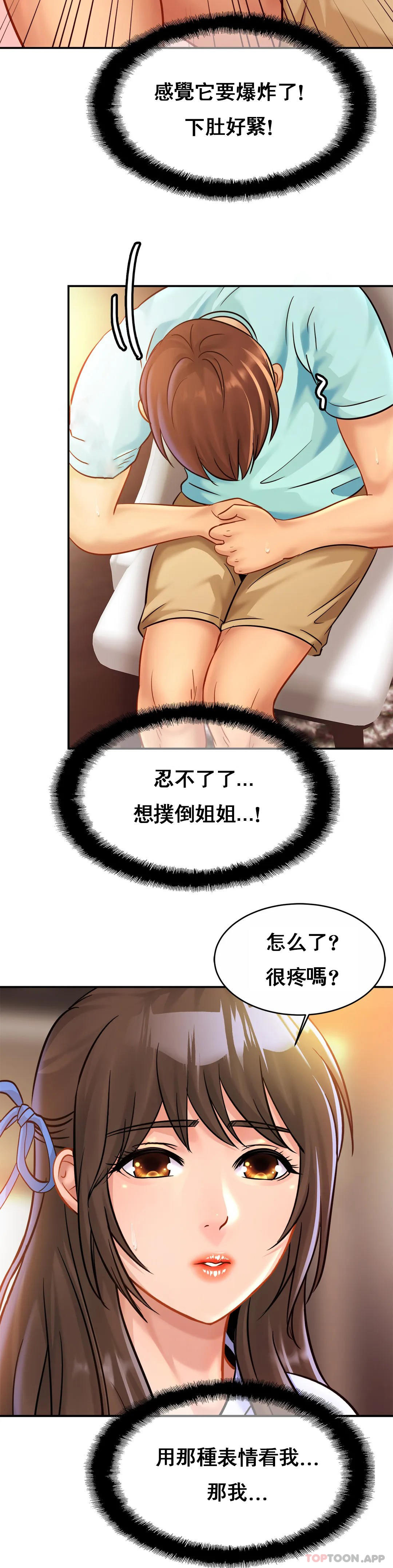 《親密的家庭》漫画 第25話-變的好大
