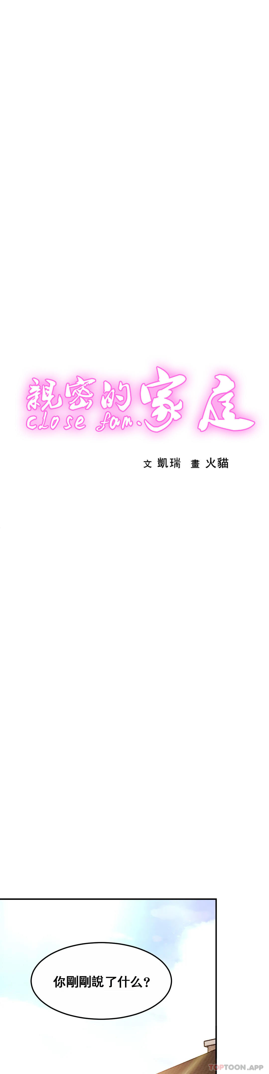 《親密的家庭》漫画 第26話-會長的癖好