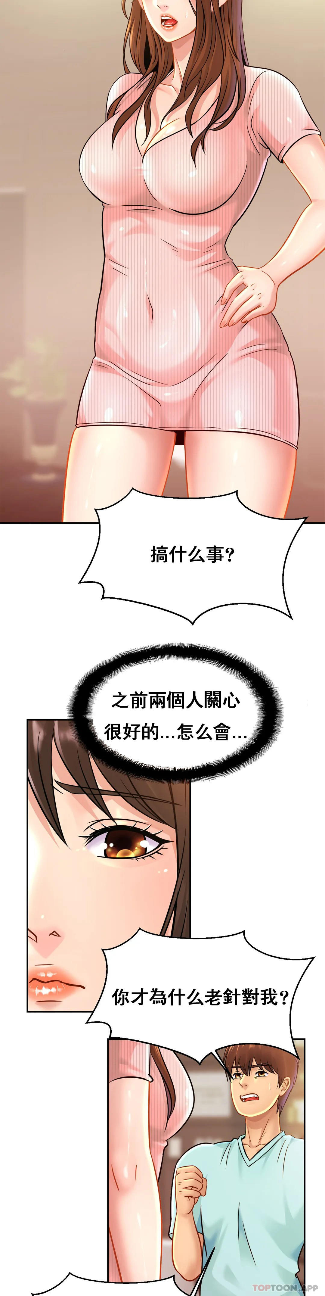 《親密的家庭》漫画 第26話-會長的癖好