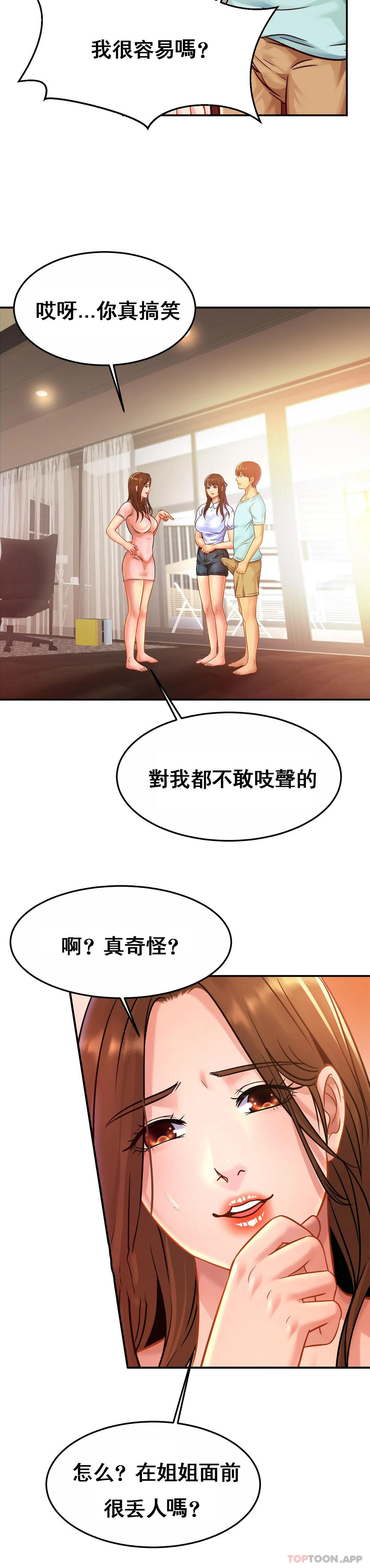 《親密的家庭》漫画 第26話-會長的癖好
