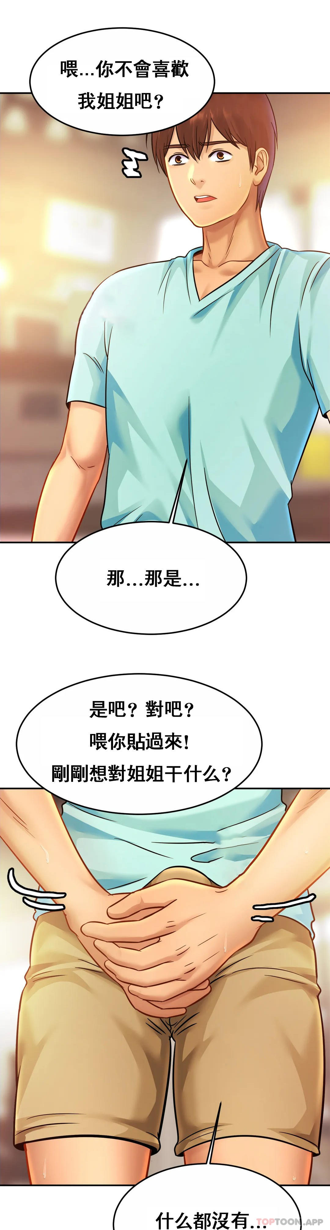 《親密的家庭》漫画 第26話-會長的癖好