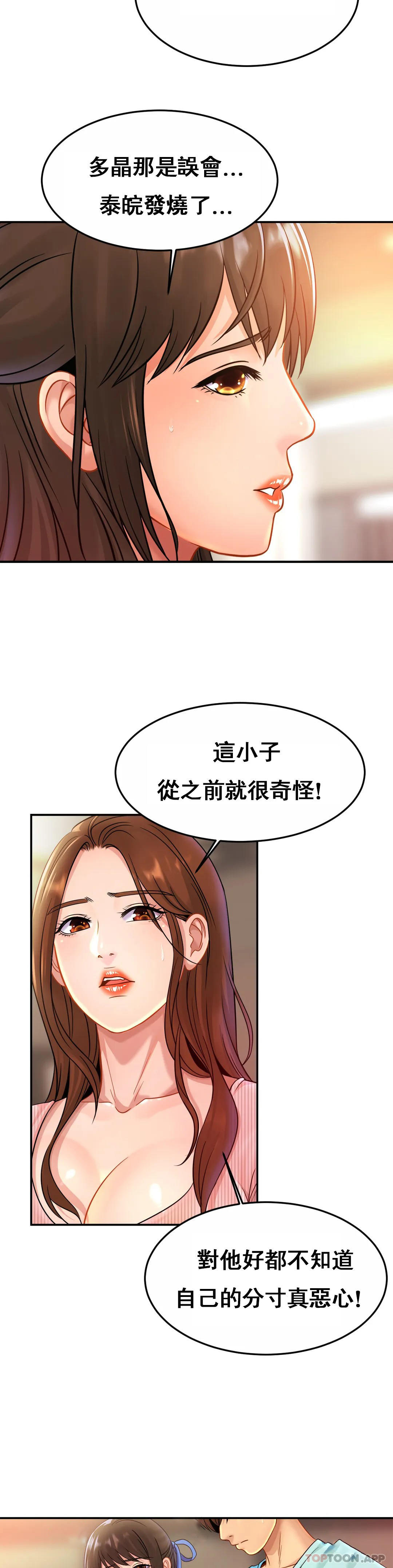 《親密的家庭》漫画 第26話-會長的癖好
