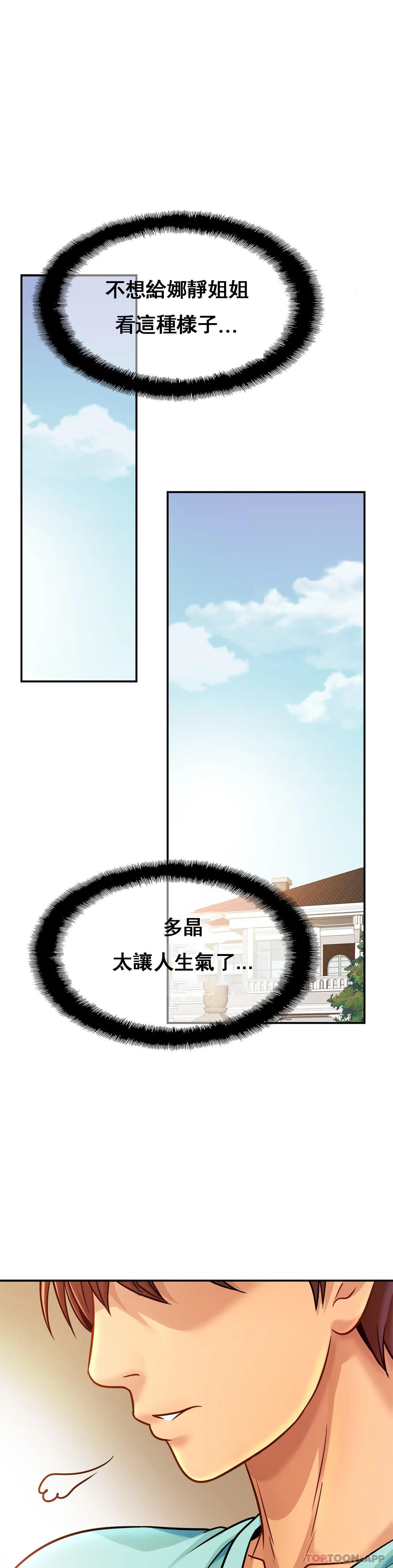 《親密的家庭》漫画 第26話-會長的癖好