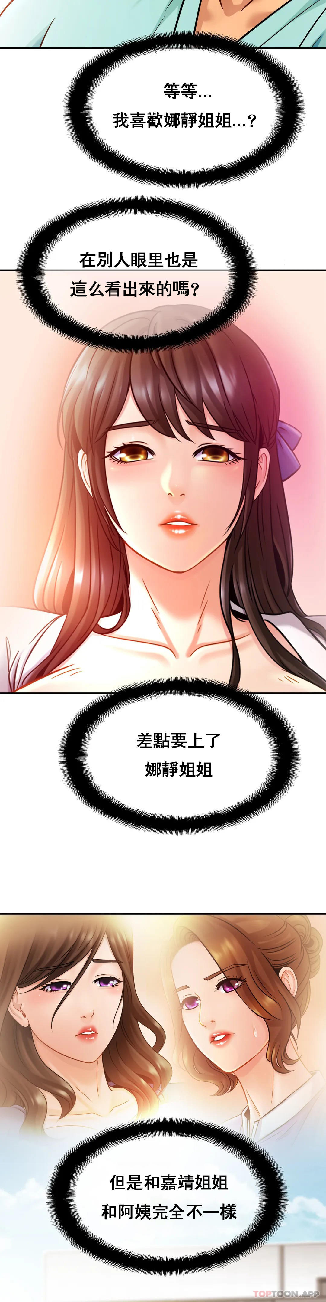 《親密的家庭》漫画 第26話-會長的癖好