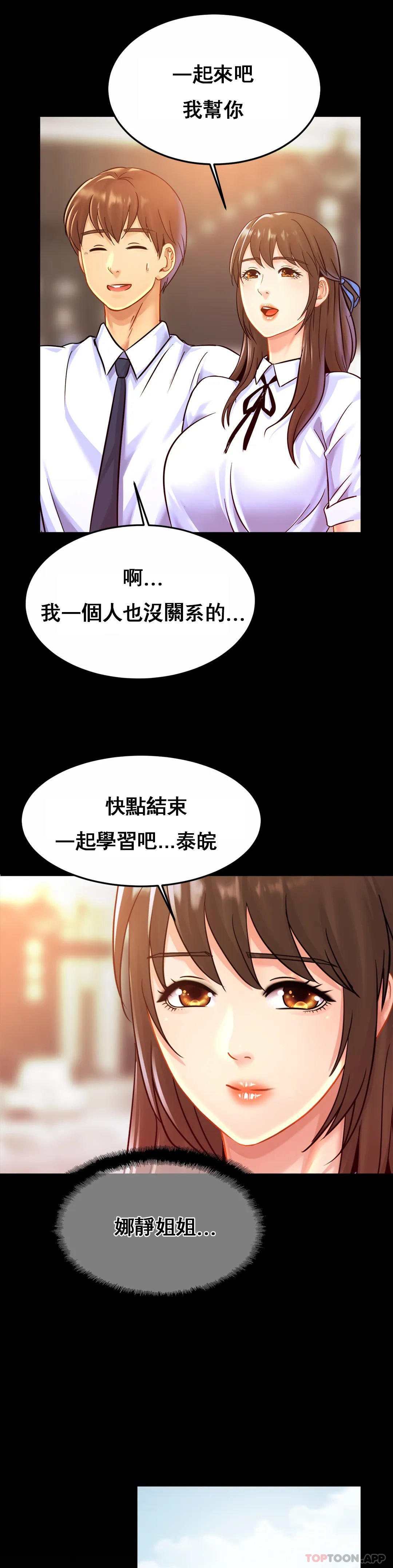 《親密的家庭》漫画 第26話-會長的癖好