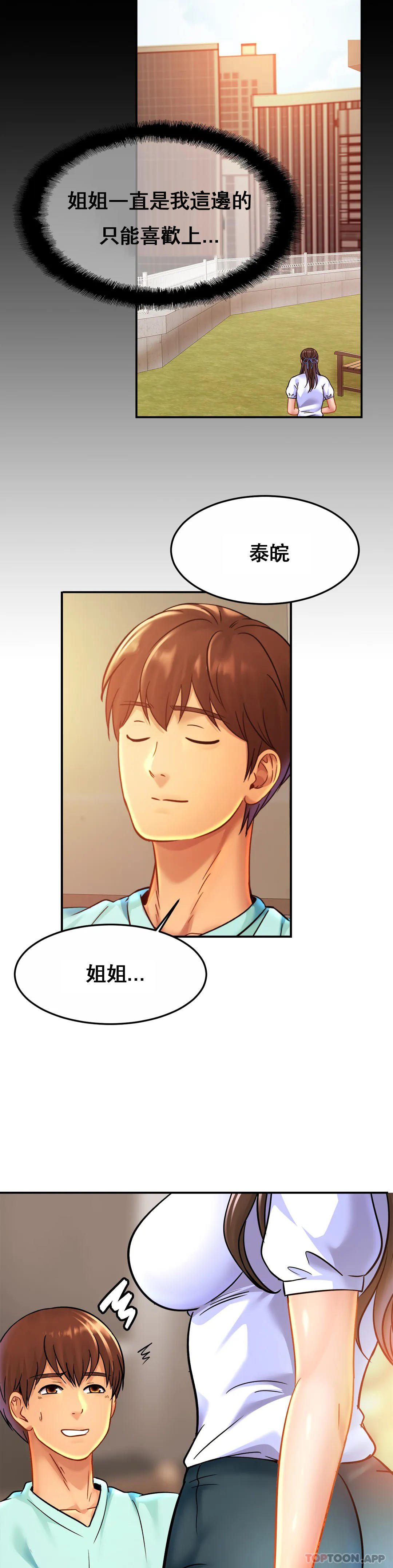 《親密的家庭》漫画 第26話-會長的癖好