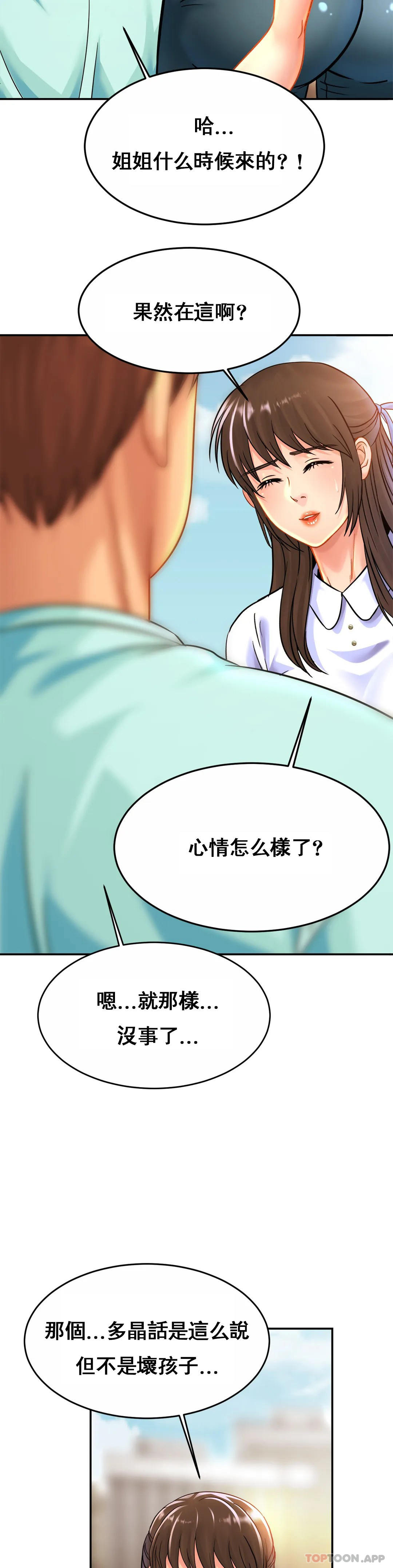 《親密的家庭》漫画 第26話-會長的癖好