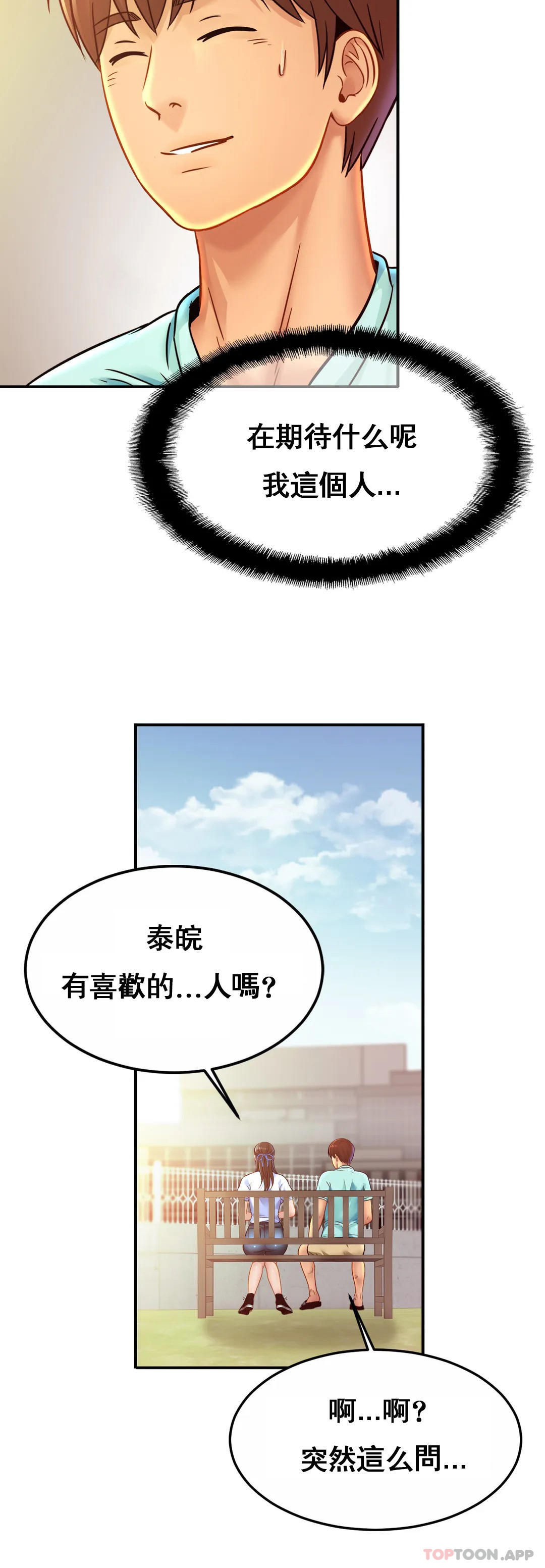 《親密的家庭》漫画 第26話-會長的癖好