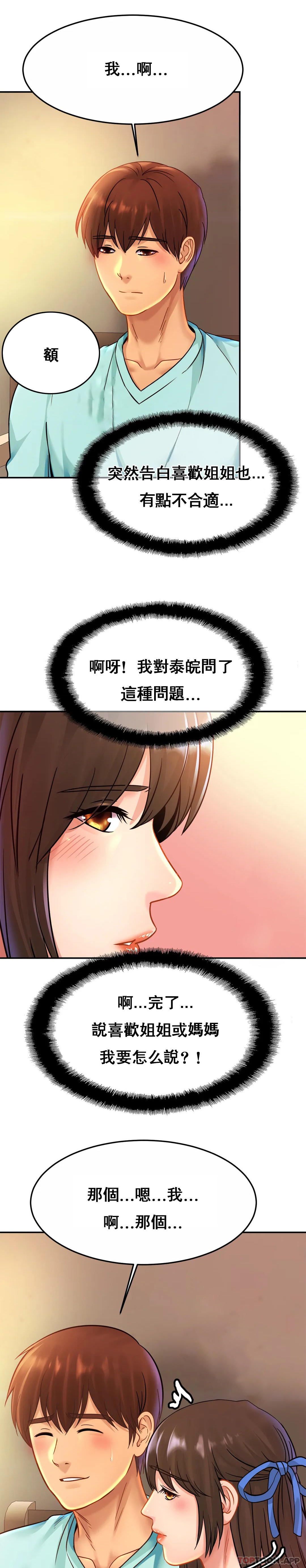 《親密的家庭》漫画 第26話-會長的癖好