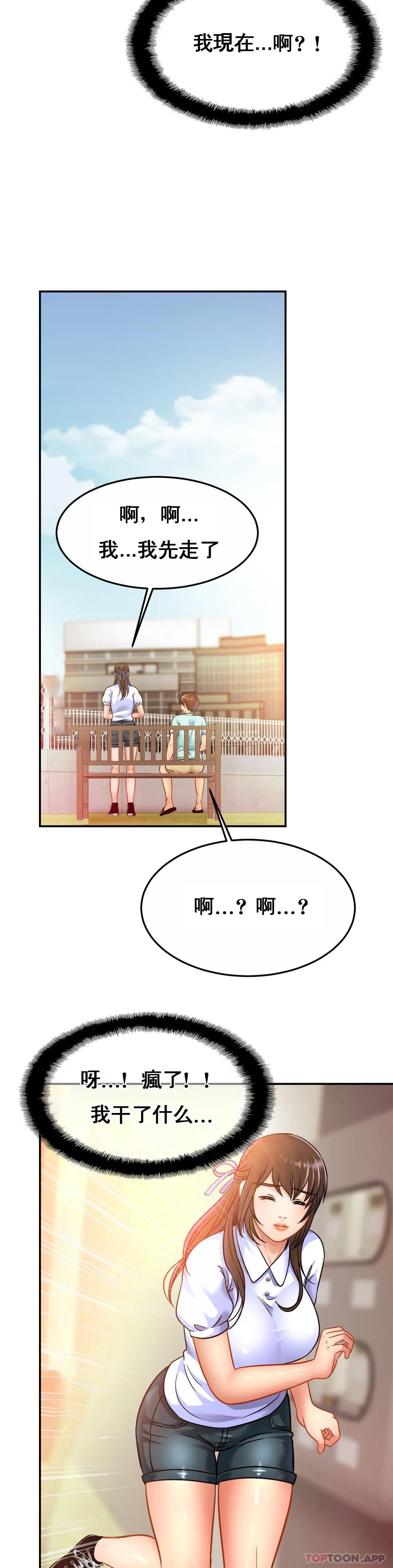 《親密的家庭》漫画 第26話-會長的癖好