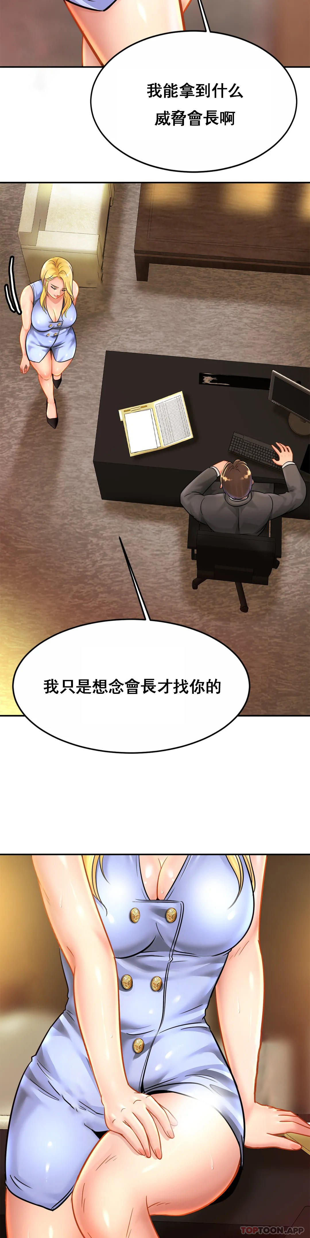 《親密的家庭》漫画 第26話-會長的癖好