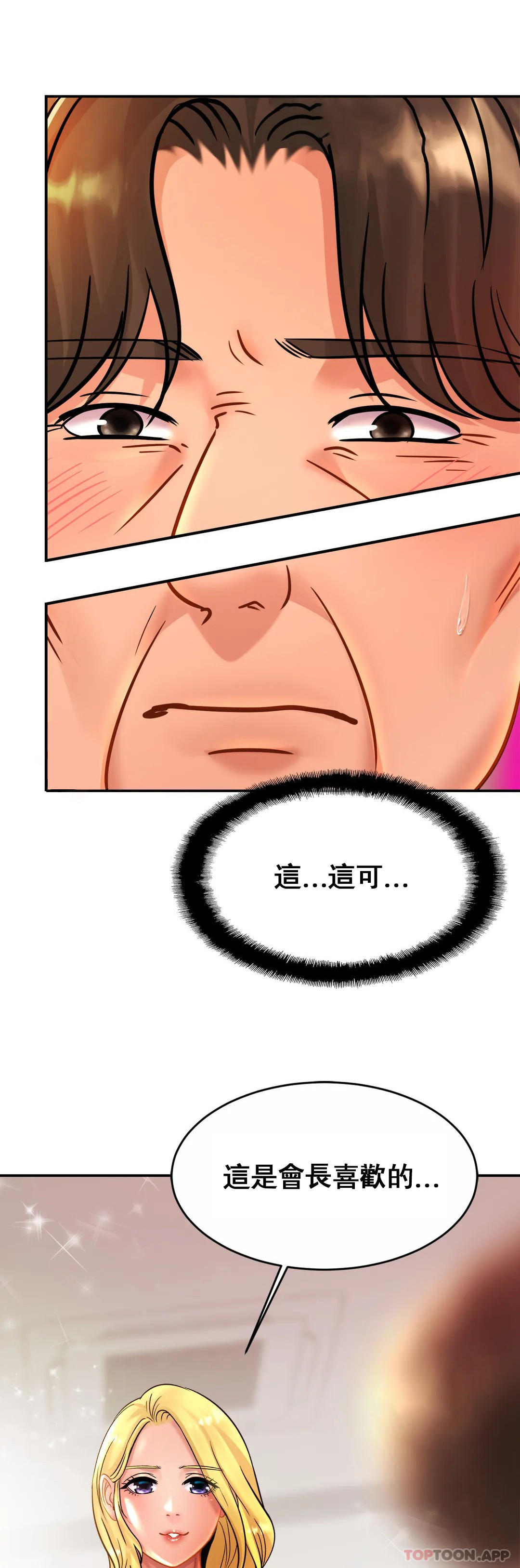 《親密的家庭》漫画 第26話-會長的癖好