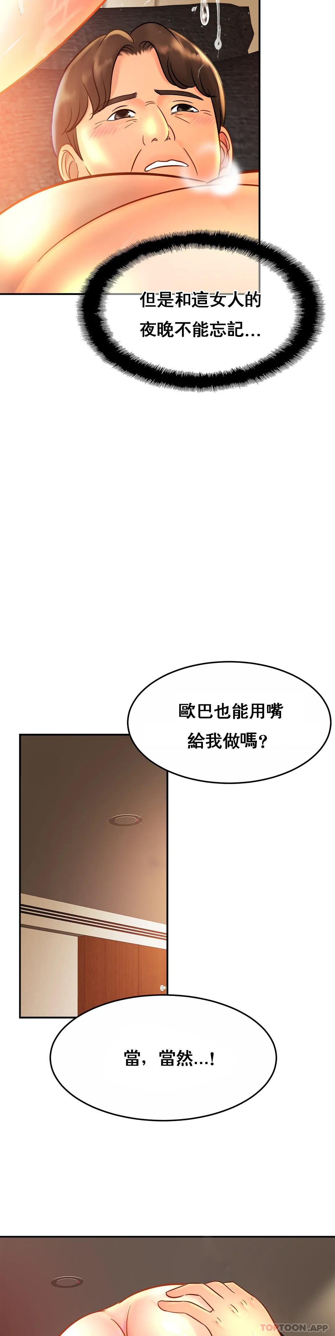 《親密的家庭》漫画 第27話-太低俗看不下去