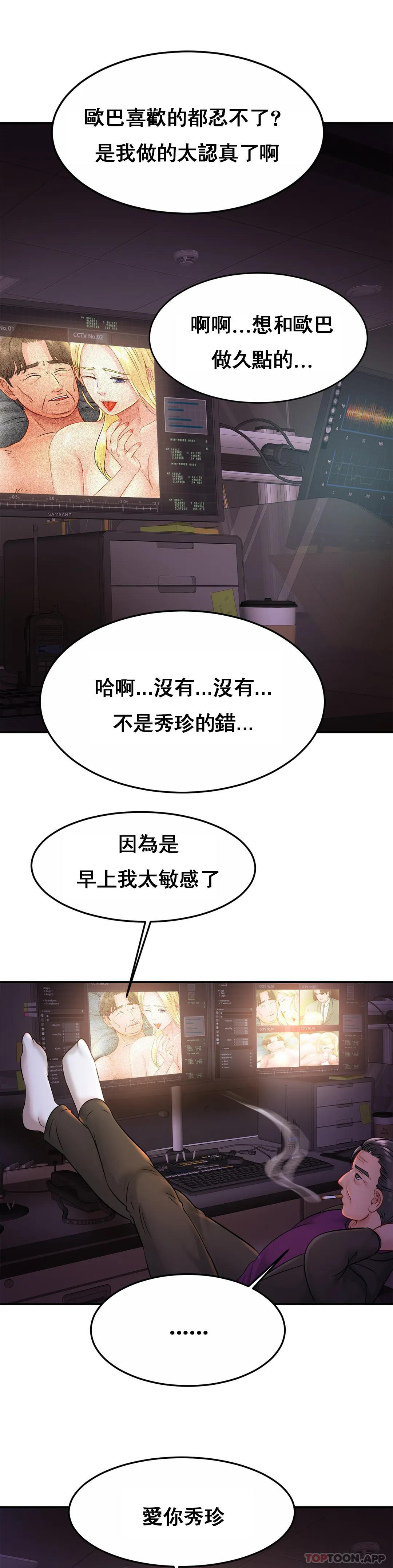 《親密的家庭》漫画 第27話-太低俗看不下去