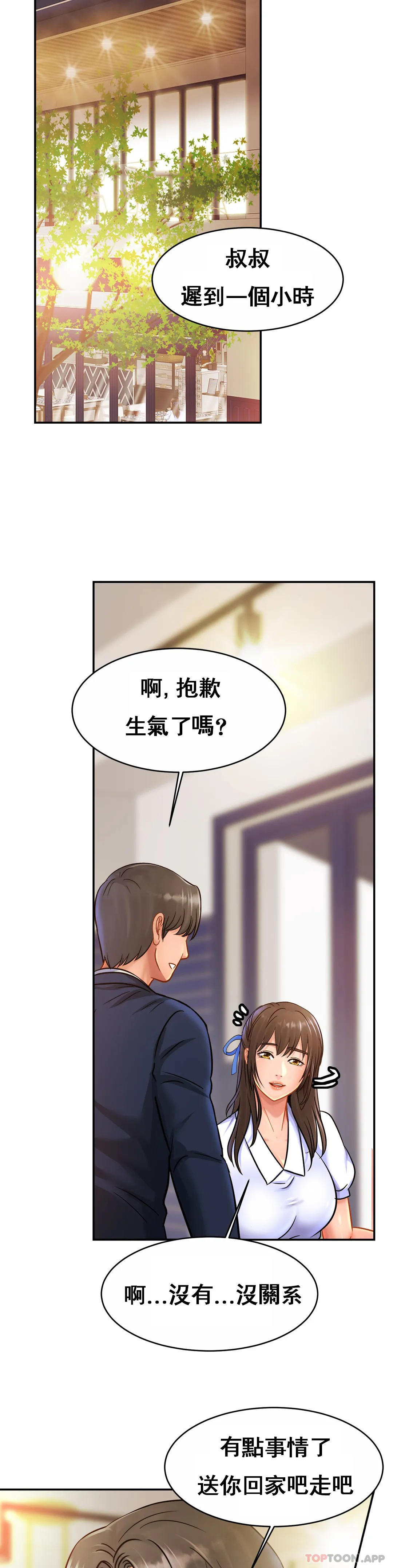 《親密的家庭》漫画 第28話-快點放進來吧