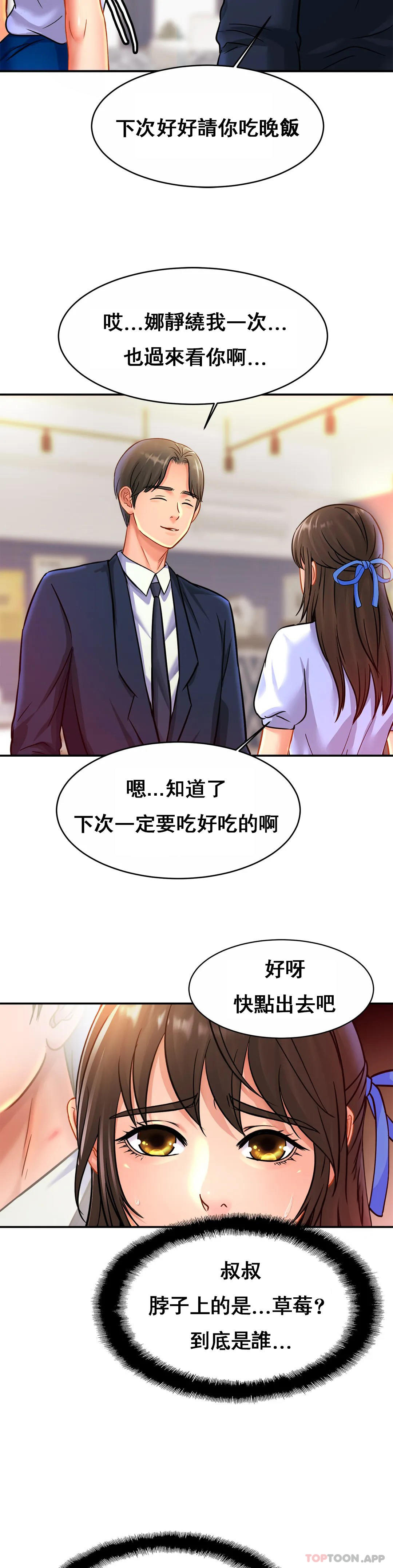 《親密的家庭》漫画 第28話-快點放進來吧
