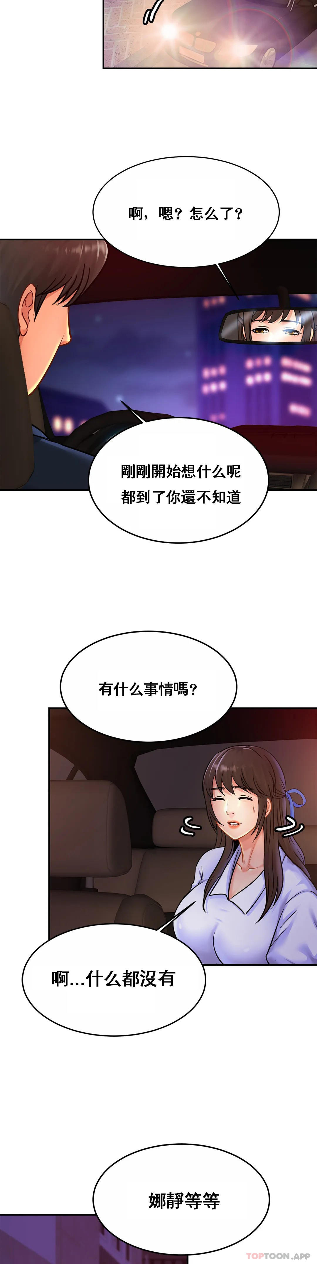 《親密的家庭》漫画 第28話-快點放進來吧